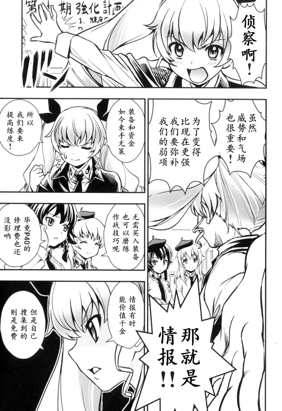 少战症候群 增强机甲大队韩漫全集-第01话无删减无遮挡章节图片 