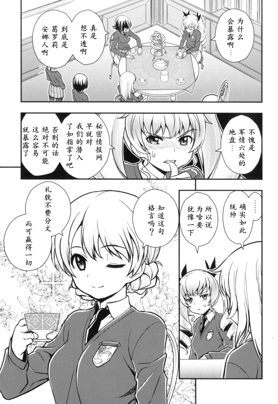 少战症候群 增强机甲大队韩漫全集-第01话无删减无遮挡章节图片 