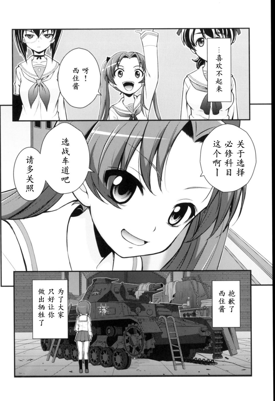 少战症候群 增强机甲大队韩漫全集-第02话无删减无遮挡章节图片 
