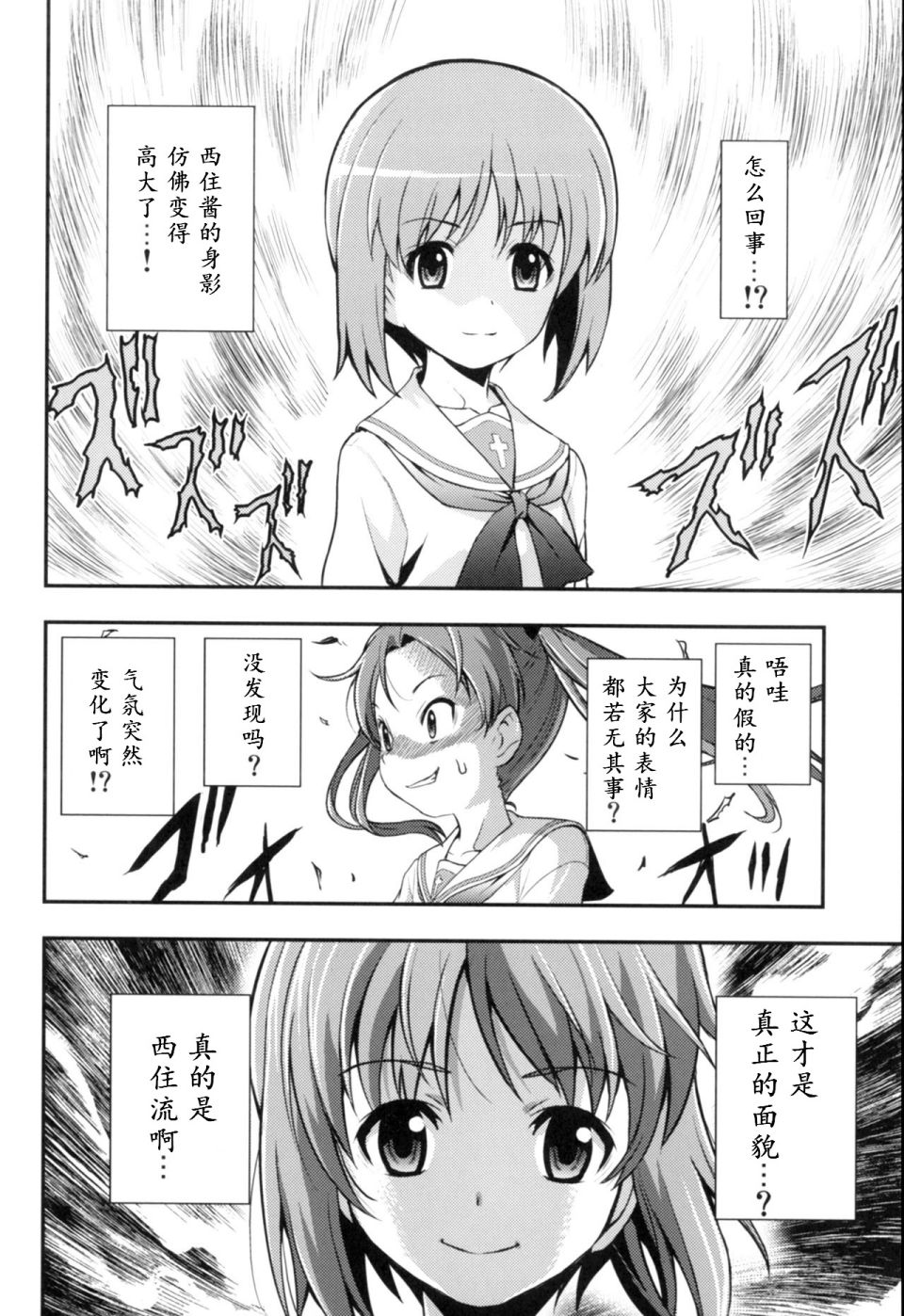 少战症候群 增强机甲大队韩漫全集-第02话无删减无遮挡章节图片 