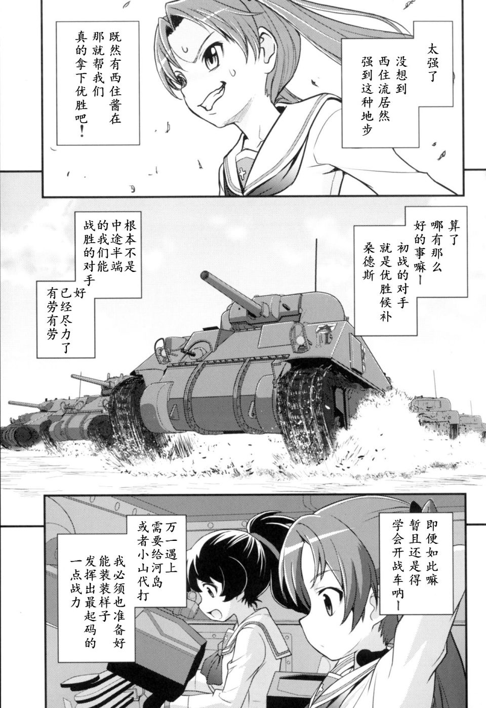 少战症候群 增强机甲大队韩漫全集-第02话无删减无遮挡章节图片 