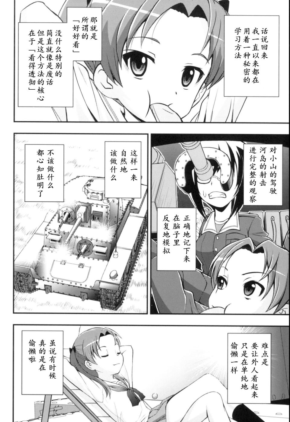 少战症候群 增强机甲大队韩漫全集-第02话无删减无遮挡章节图片 