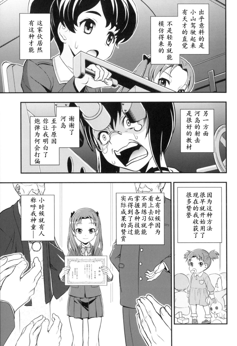 少战症候群 增强机甲大队韩漫全集-第02话无删减无遮挡章节图片 