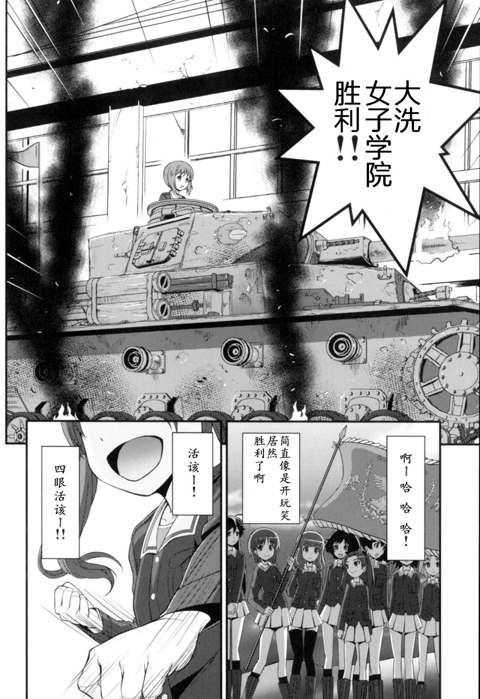 少战症候群 增强机甲大队韩漫全集-第02话无删减无遮挡章节图片 