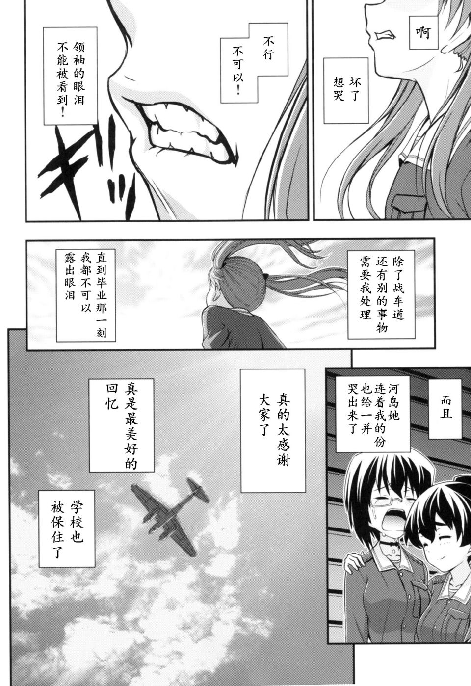 少战症候群 增强机甲大队韩漫全集-第02话无删减无遮挡章节图片 