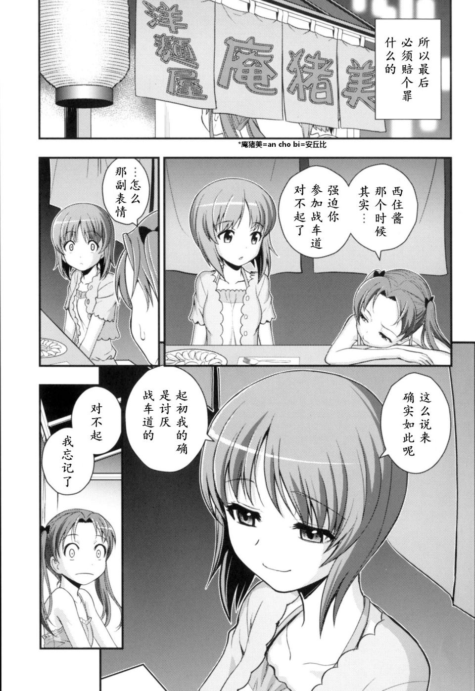 少战症候群 增强机甲大队韩漫全集-第02话无删减无遮挡章节图片 