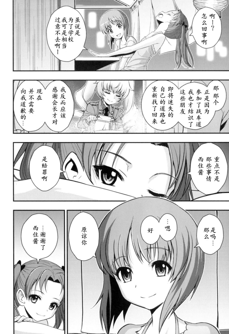 少战症候群 增强机甲大队韩漫全集-第02话无删减无遮挡章节图片 