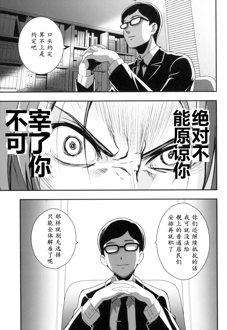 少战症候群 增强机甲大队韩漫全集-第02话无删减无遮挡章节图片 