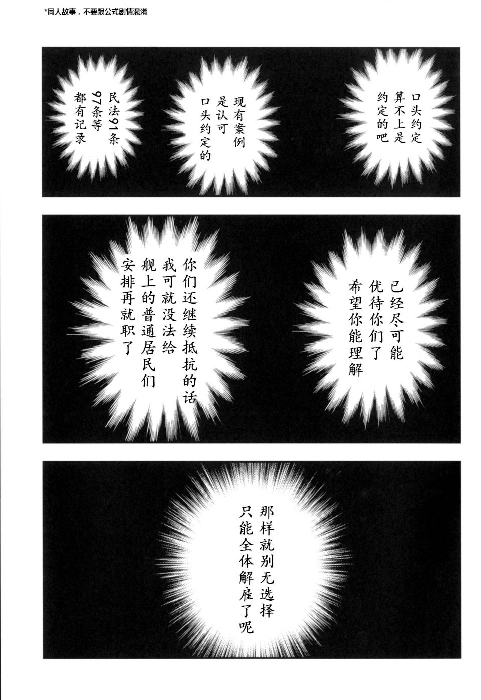 少战症候群 增强机甲大队韩漫全集-第02话无删减无遮挡章节图片 