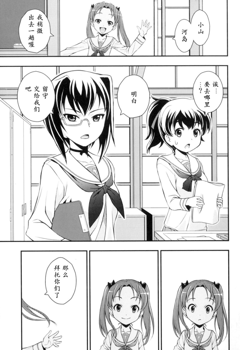 少战症候群 增强机甲大队韩漫全集-第02话无删减无遮挡章节图片 