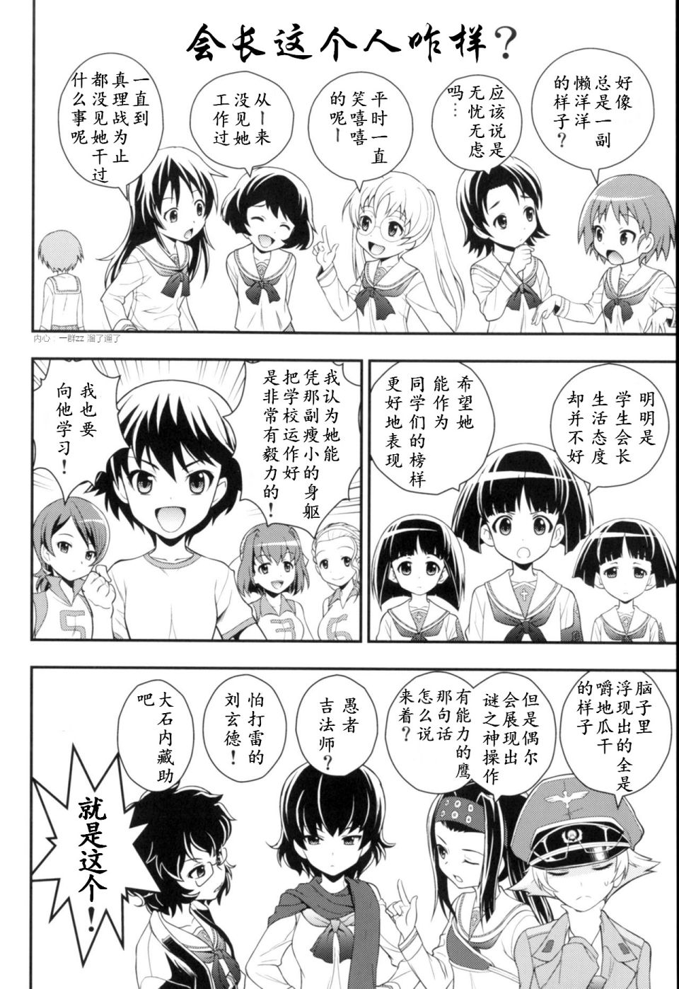 少战症候群 增强机甲大队韩漫全集-第02话无删减无遮挡章节图片 