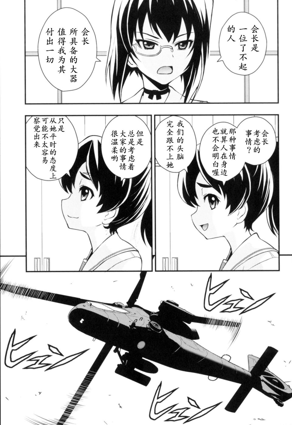 少战症候群 增强机甲大队韩漫全集-第02话无删减无遮挡章节图片 