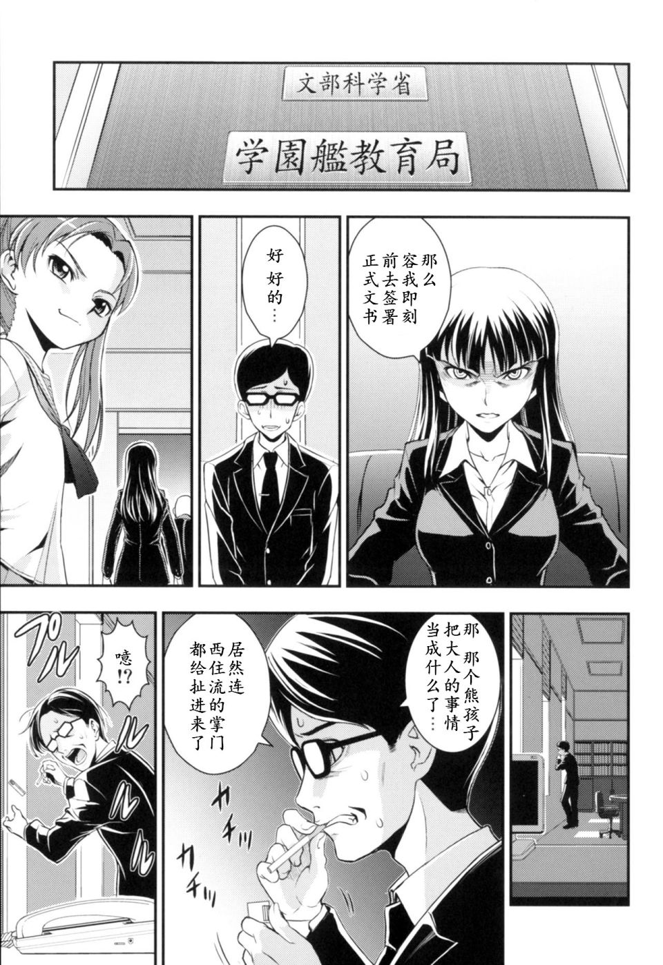 少战症候群 增强机甲大队韩漫全集-第02话无删减无遮挡章节图片 