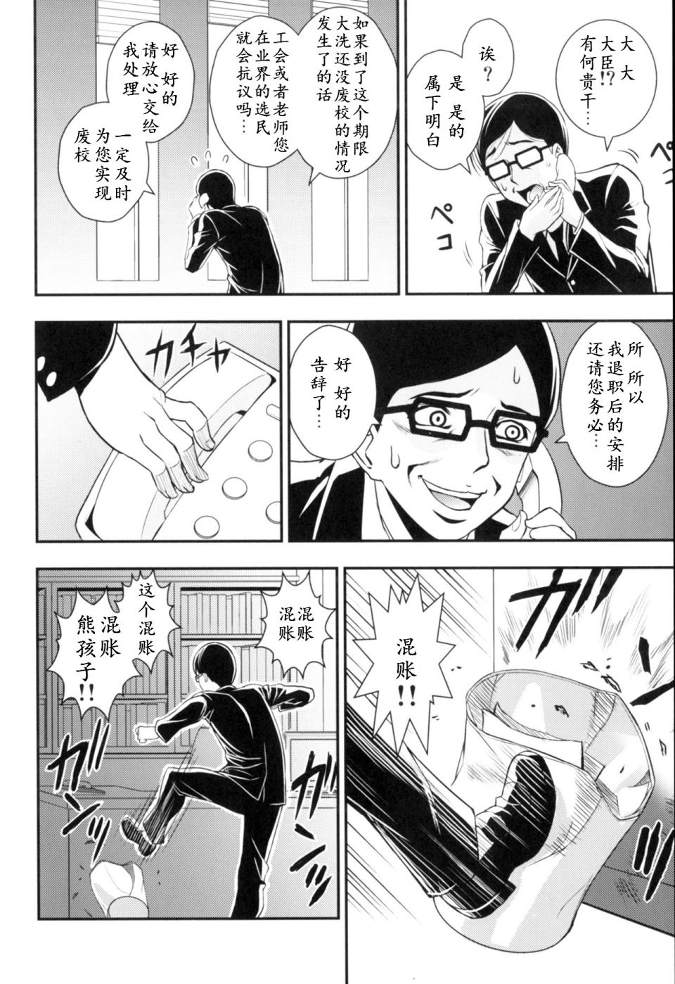 少战症候群 增强机甲大队韩漫全集-第02话无删减无遮挡章节图片 