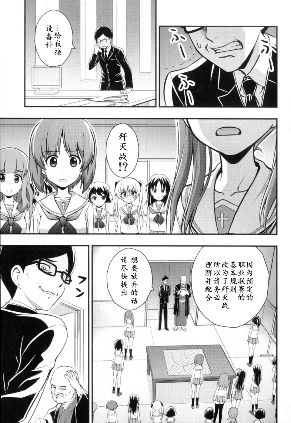 少战症候群 增强机甲大队韩漫全集-第02话无删减无遮挡章节图片 