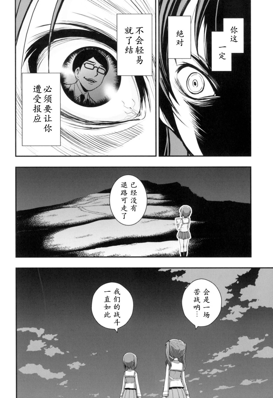 少战症候群 增强机甲大队韩漫全集-第02话无删减无遮挡章节图片 