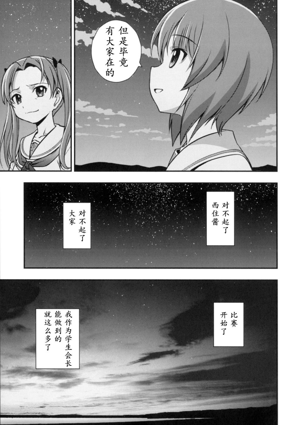 少战症候群 增强机甲大队韩漫全集-第02话无删减无遮挡章节图片 