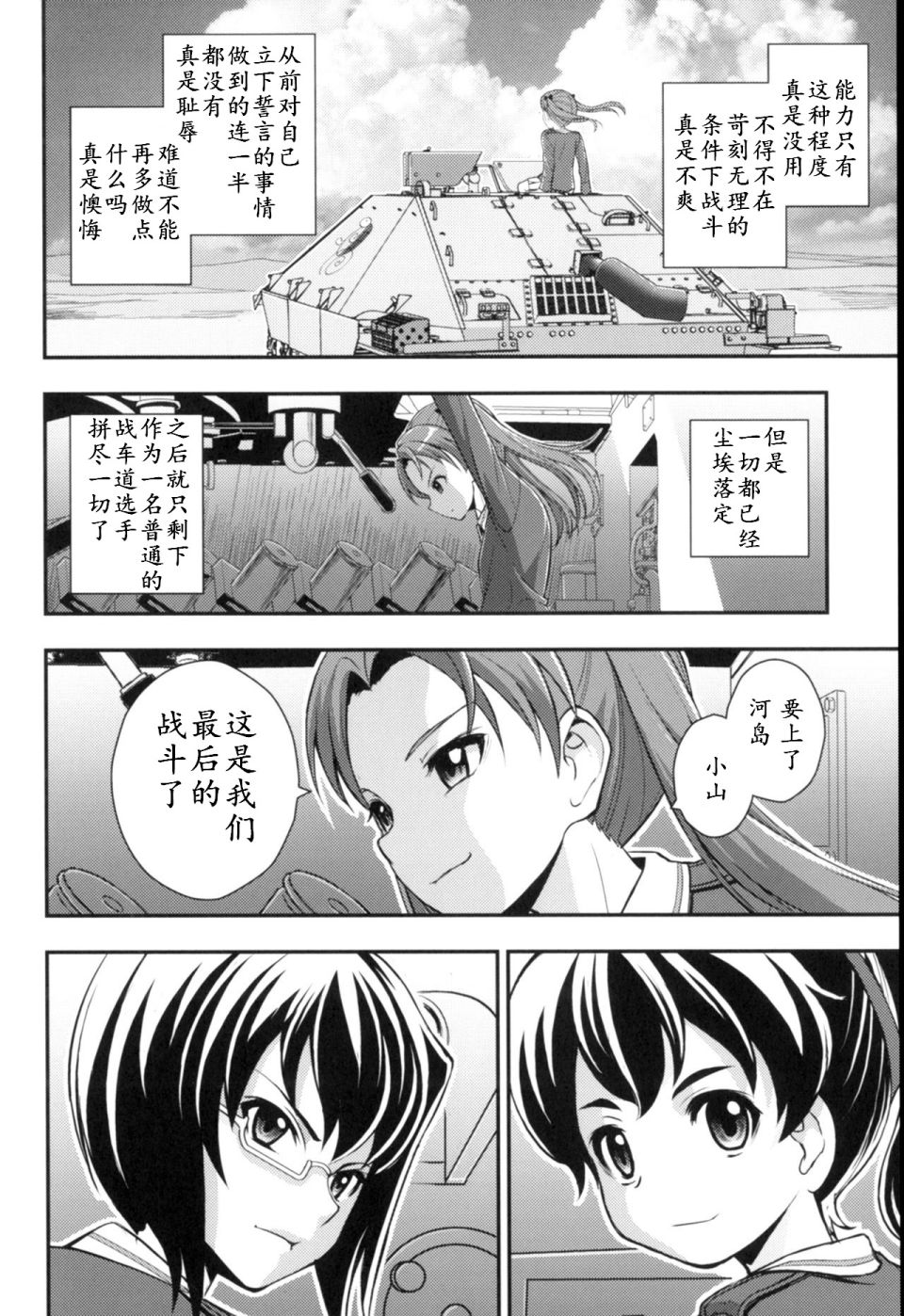 少战症候群 增强机甲大队韩漫全集-第02话无删减无遮挡章节图片 