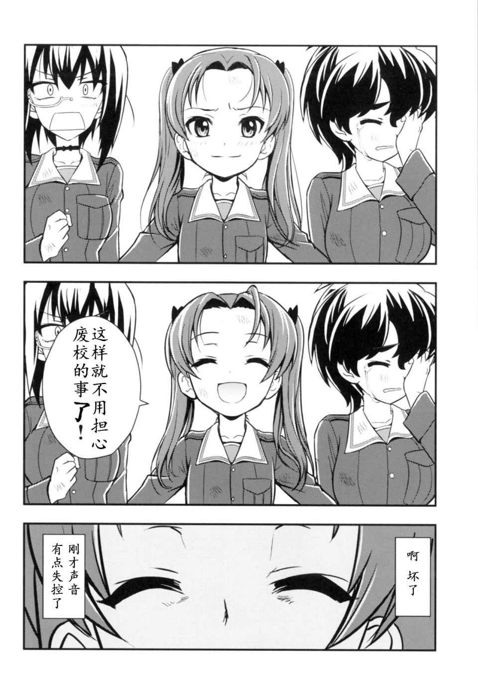 少战症候群 增强机甲大队韩漫全集-第02话无删减无遮挡章节图片 