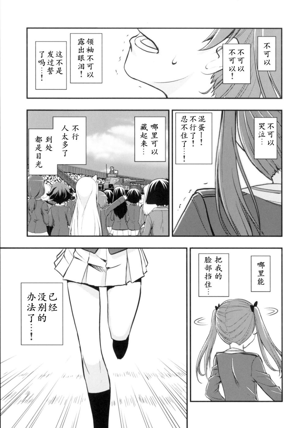 少战症候群 增强机甲大队韩漫全集-第02话无删减无遮挡章节图片 