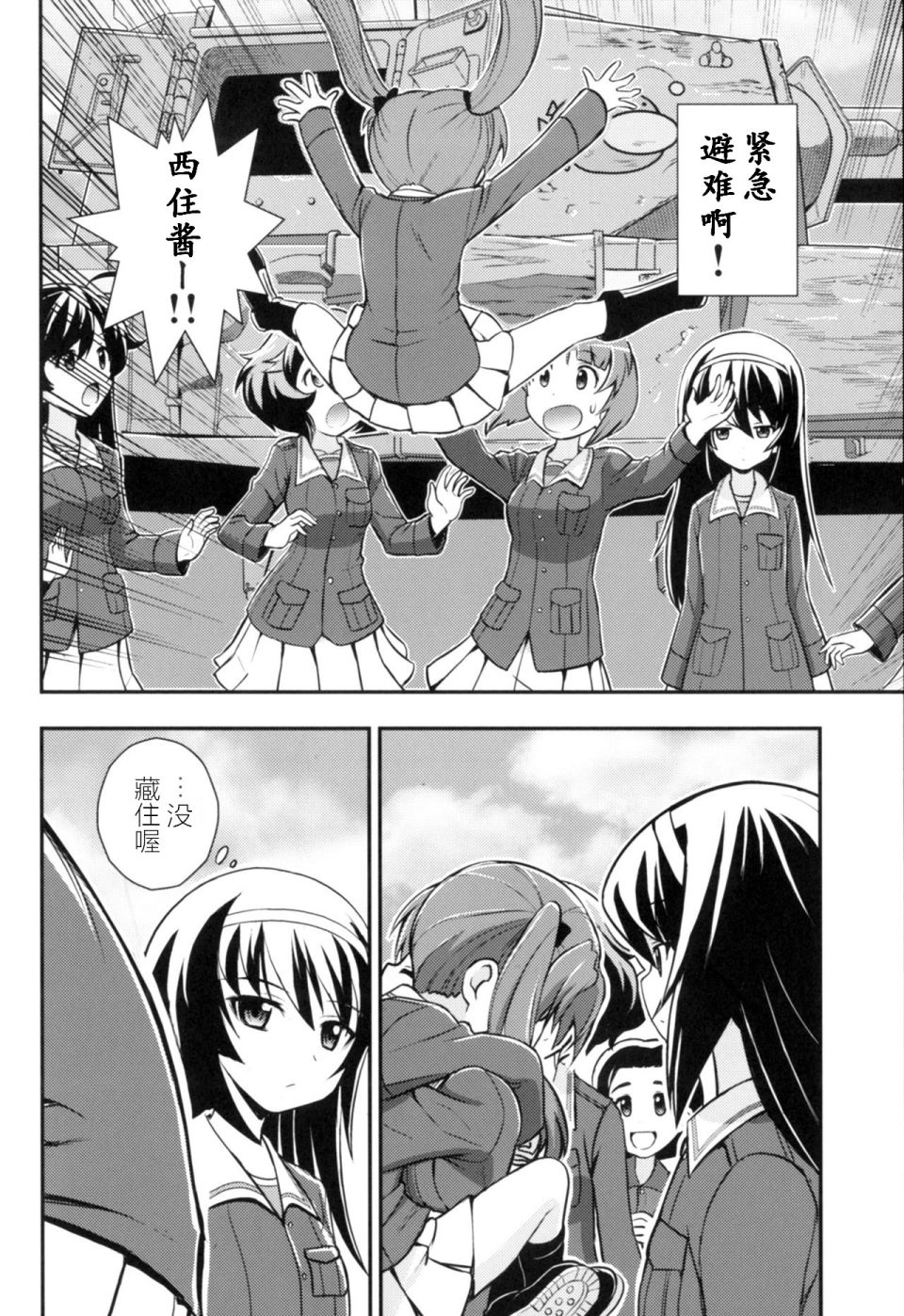 少战症候群 增强机甲大队韩漫全集-第02话无删减无遮挡章节图片 