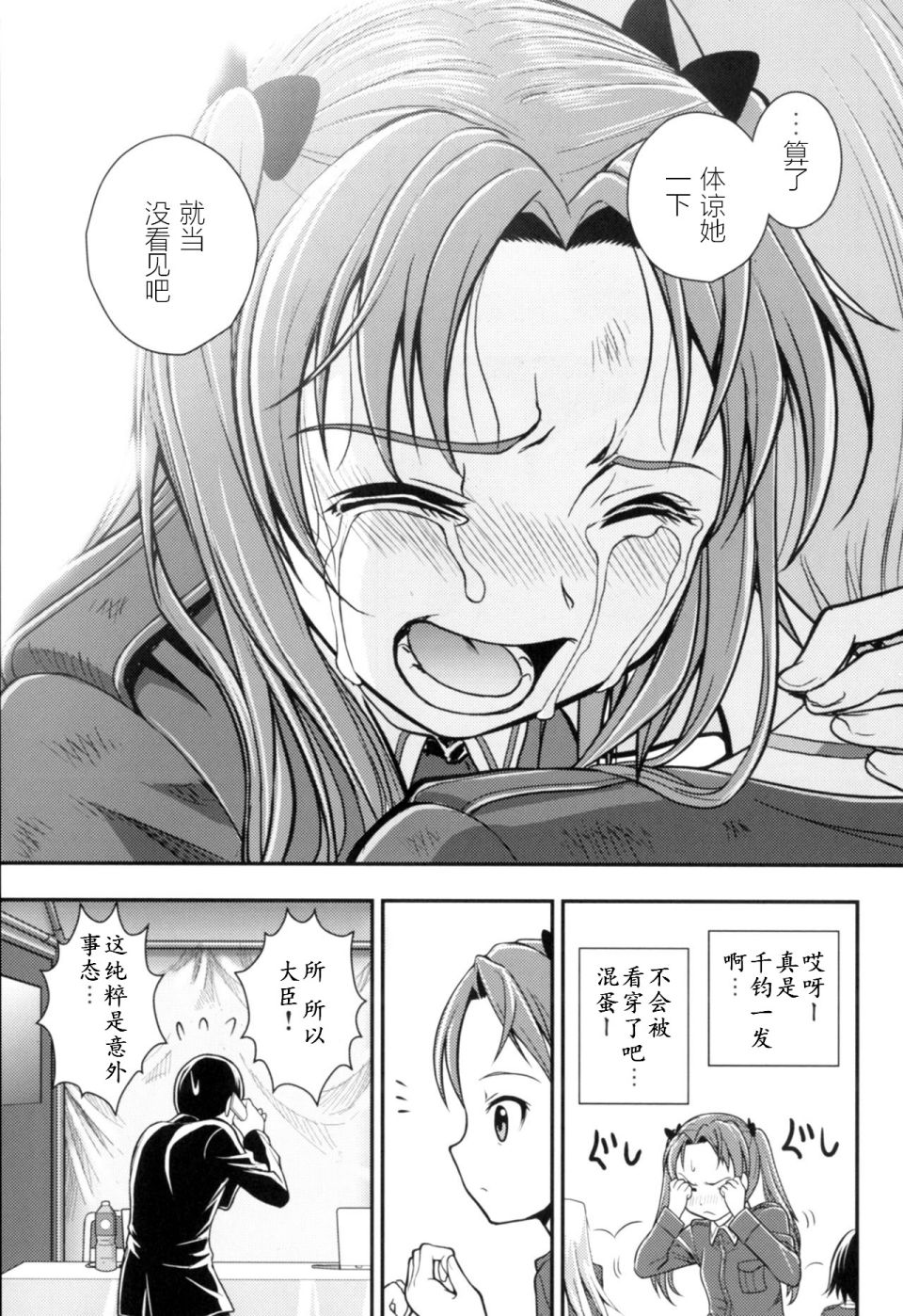 少战症候群 增强机甲大队韩漫全集-第02话无删减无遮挡章节图片 