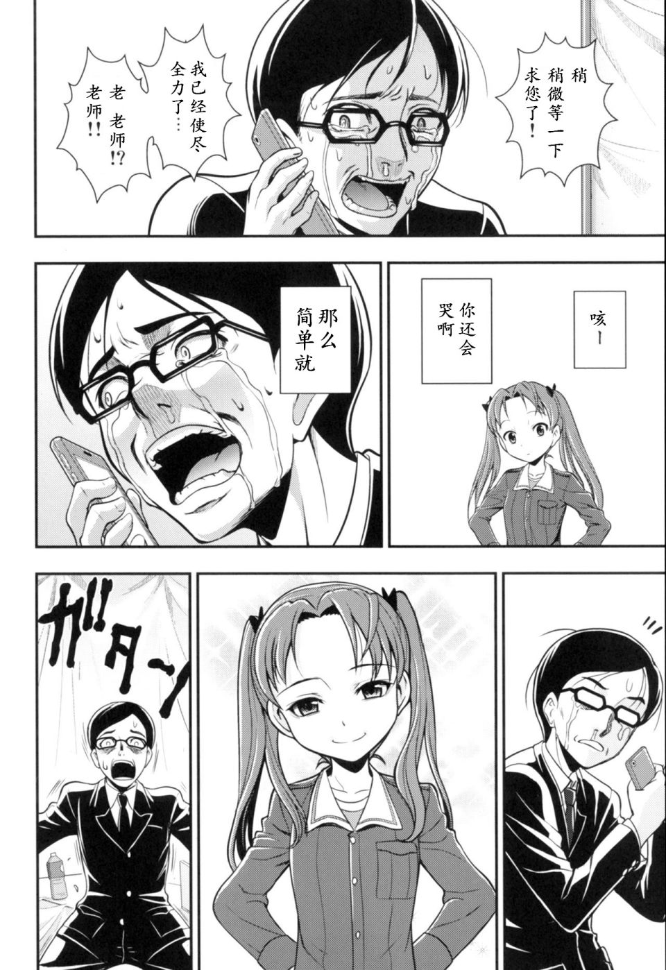 少战症候群 增强机甲大队韩漫全集-第02话无删减无遮挡章节图片 