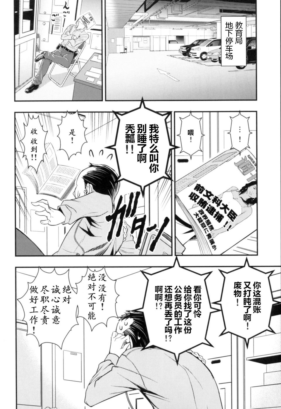 少战症候群 增强机甲大队韩漫全集-第02话无删减无遮挡章节图片 