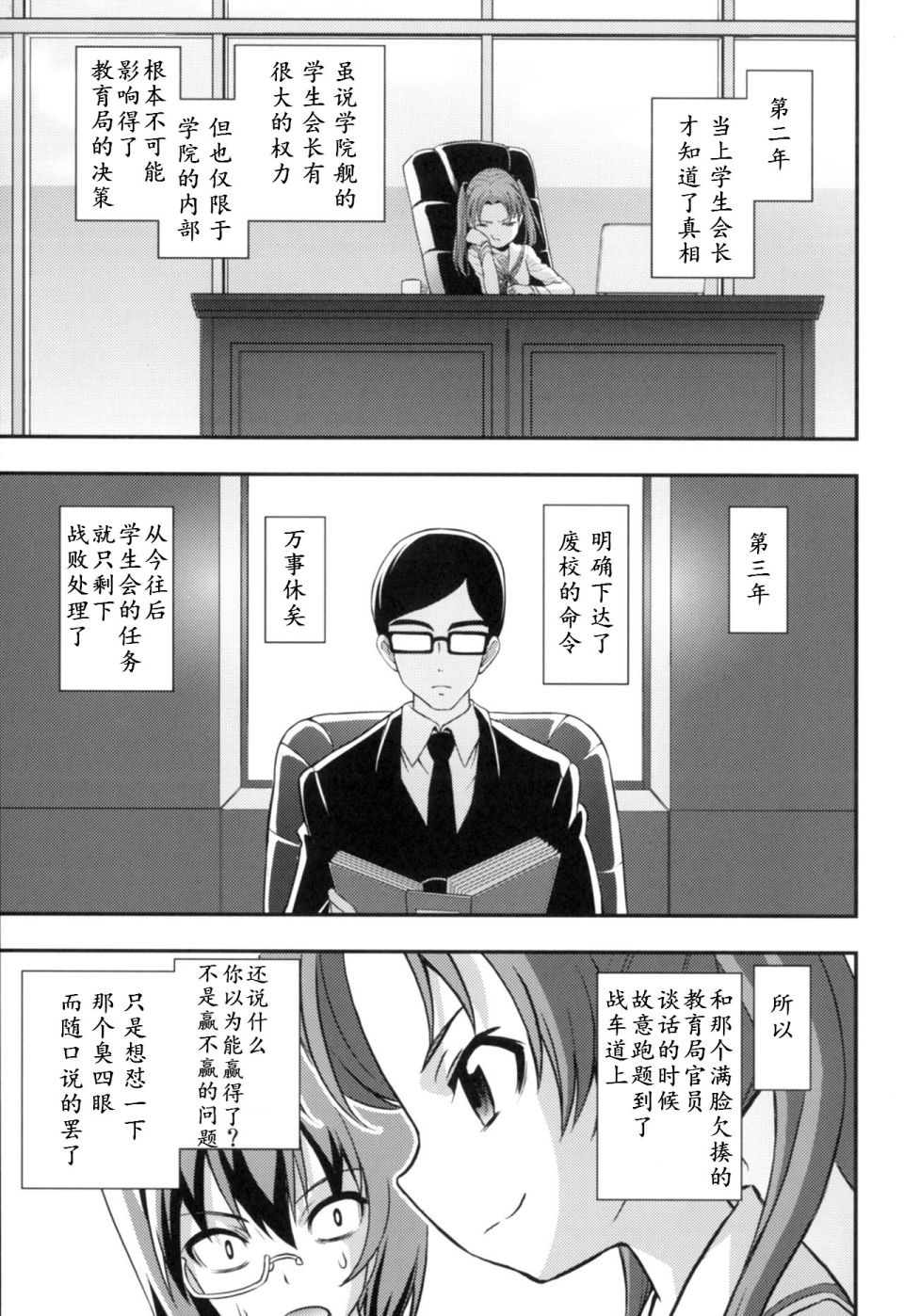 少战症候群 增强机甲大队韩漫全集-第02话无删减无遮挡章节图片 