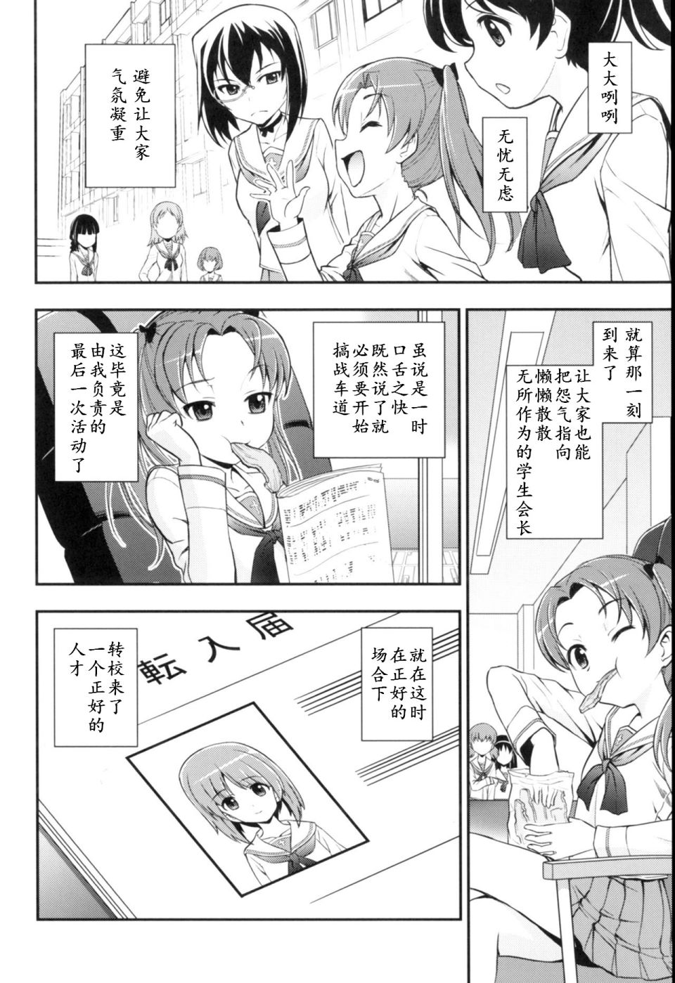 少战症候群 增强机甲大队韩漫全集-第02话无删减无遮挡章节图片 