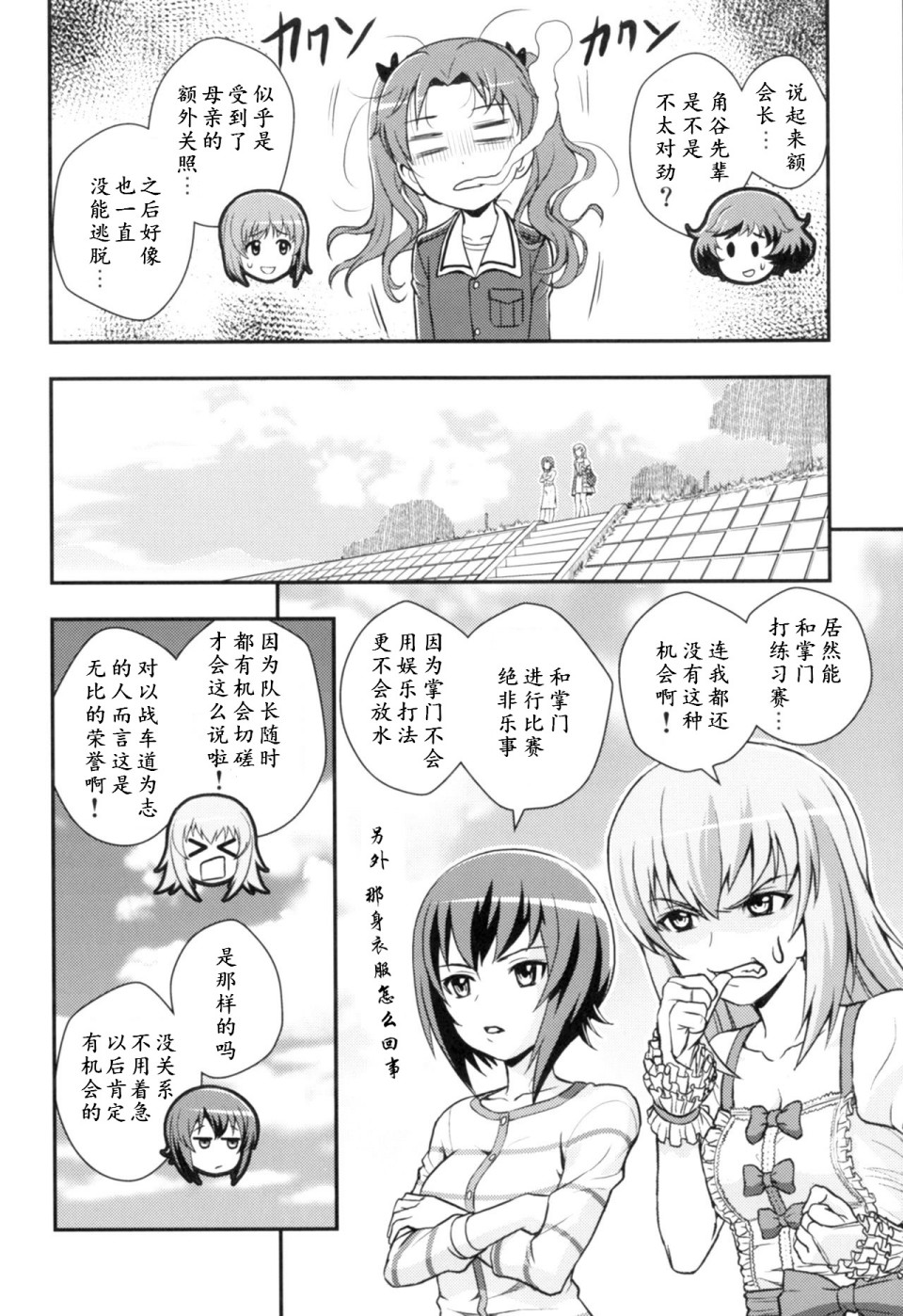少战症候群 增强机甲大队韩漫全集-第3.1话无删减无遮挡章节图片 
