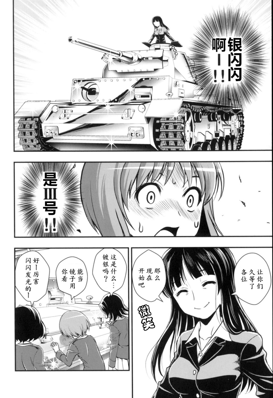 少战症候群 增强机甲大队韩漫全集-第3.1话无删减无遮挡章节图片 