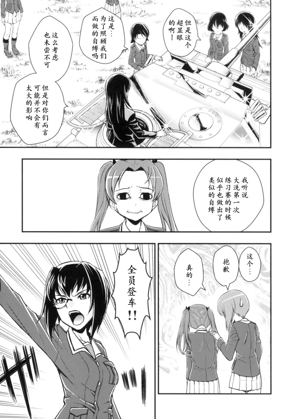 少战症候群 增强机甲大队韩漫全集-第3.1话无删减无遮挡章节图片 