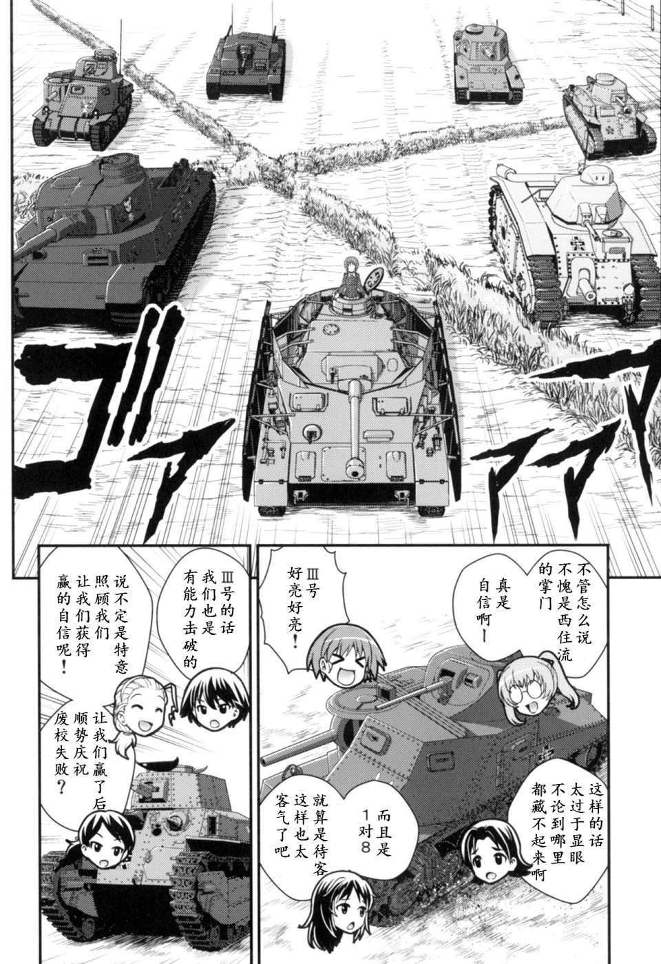 少战症候群 增强机甲大队韩漫全集-第3.1话无删减无遮挡章节图片 