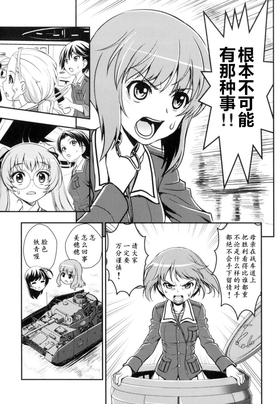 少战症候群 增强机甲大队韩漫全集-第3.1话无删减无遮挡章节图片 