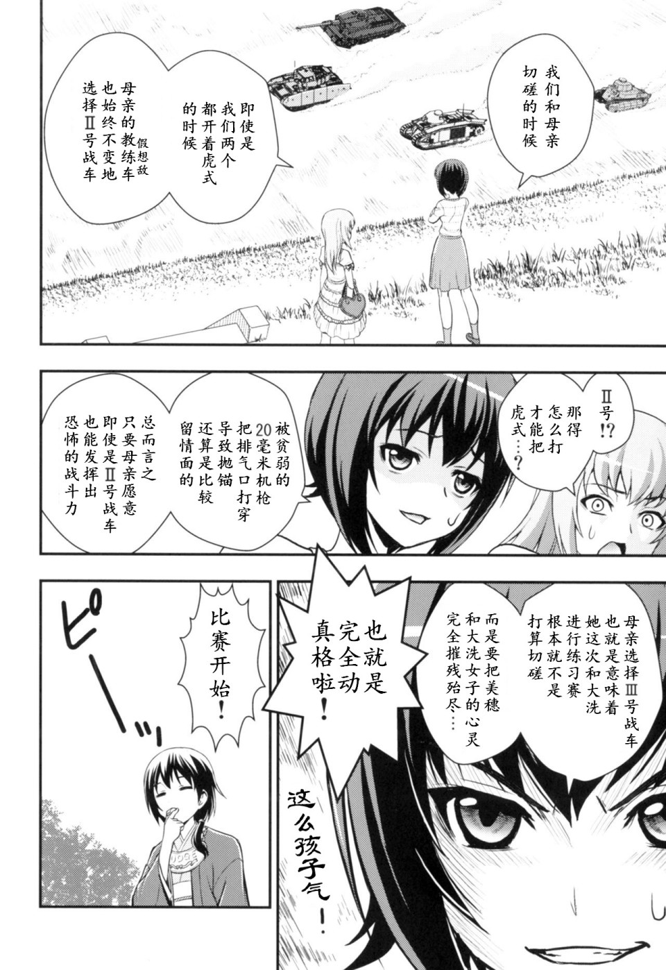 少战症候群 增强机甲大队韩漫全集-第3.1话无删减无遮挡章节图片 