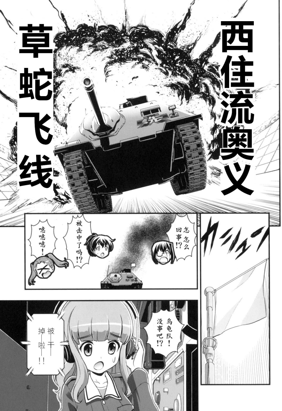 少战症候群 增强机甲大队韩漫全集-第3.1话无删减无遮挡章节图片 