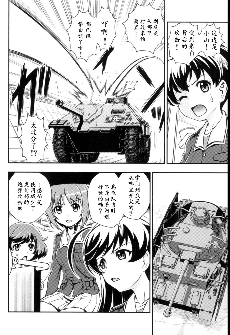少战症候群 增强机甲大队韩漫全集-第3.1话无删减无遮挡章节图片 