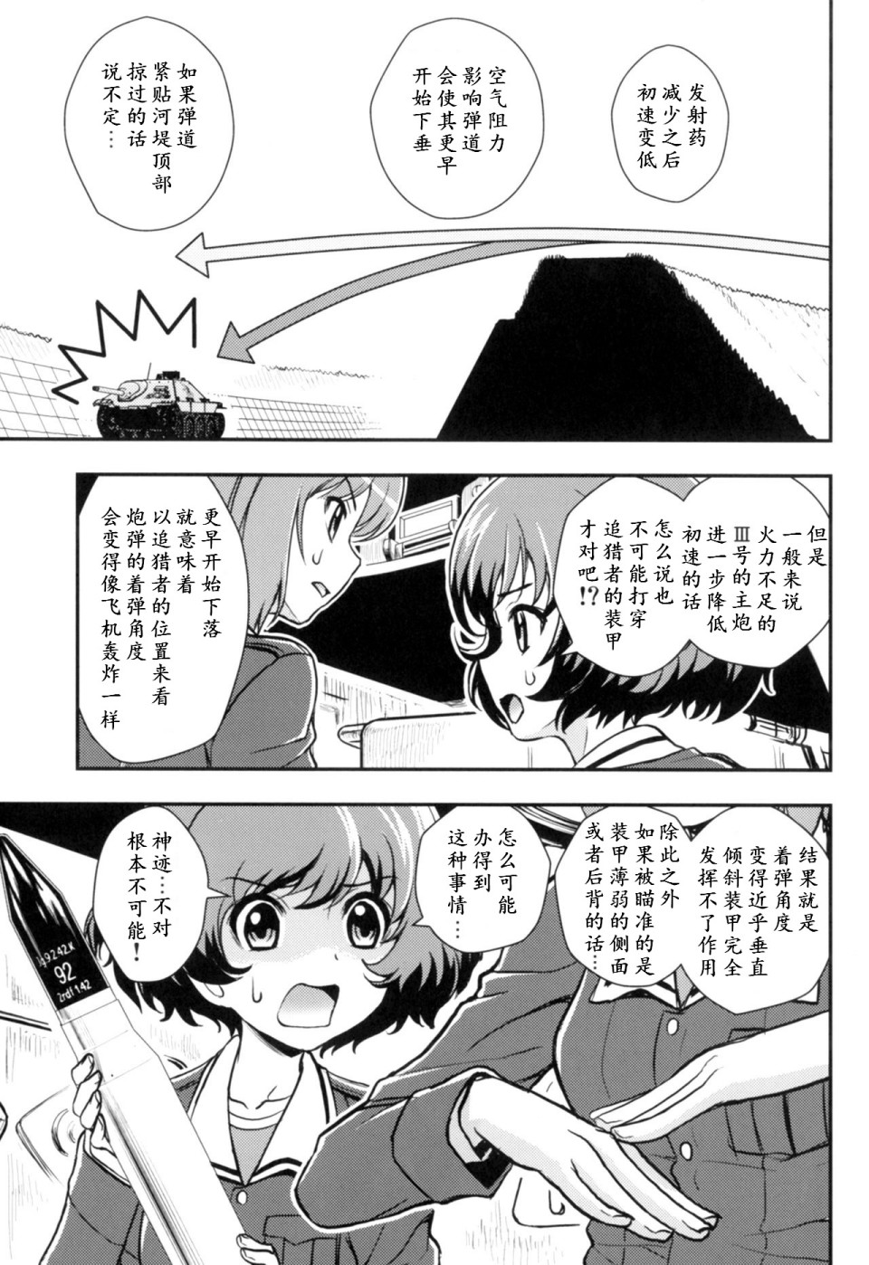 少战症候群 增强机甲大队韩漫全集-第3.1话无删减无遮挡章节图片 