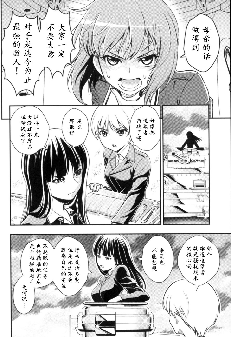 少战症候群 增强机甲大队韩漫全集-第3.1话无删减无遮挡章节图片 