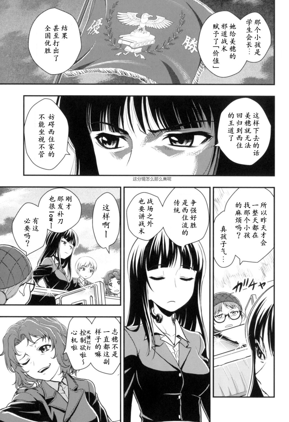 少战症候群 增强机甲大队韩漫全集-第3.1话无删减无遮挡章节图片 