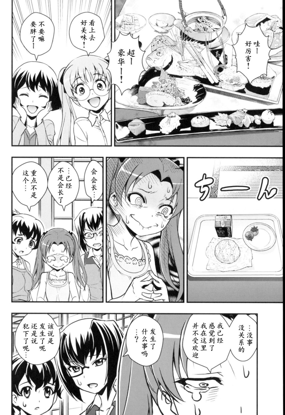 少战症候群 增强机甲大队韩漫全集-第3.1话无删减无遮挡章节图片 