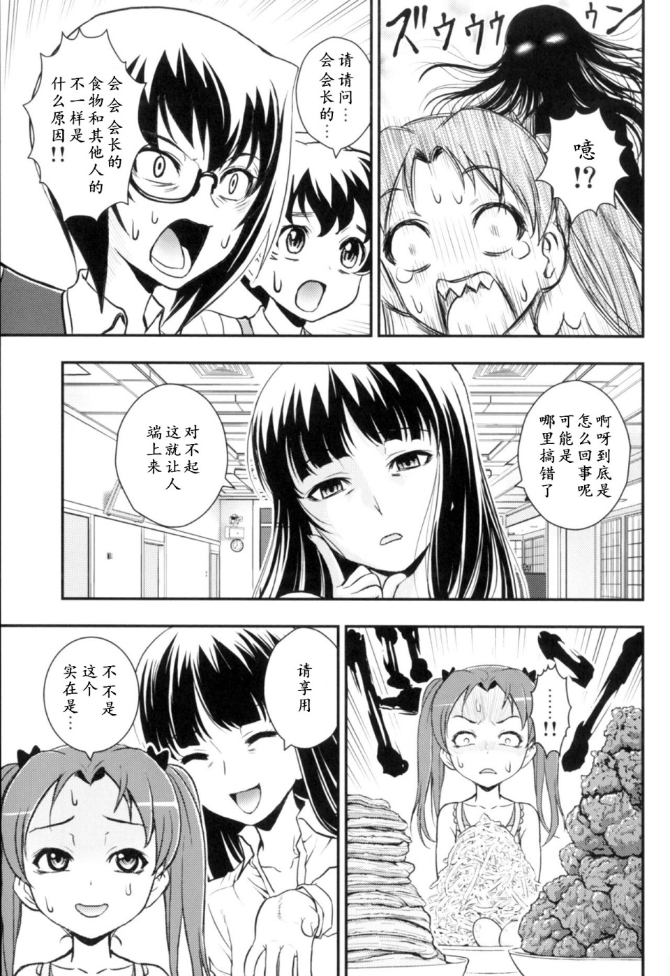 少战症候群 增强机甲大队韩漫全集-第3.1话无删减无遮挡章节图片 