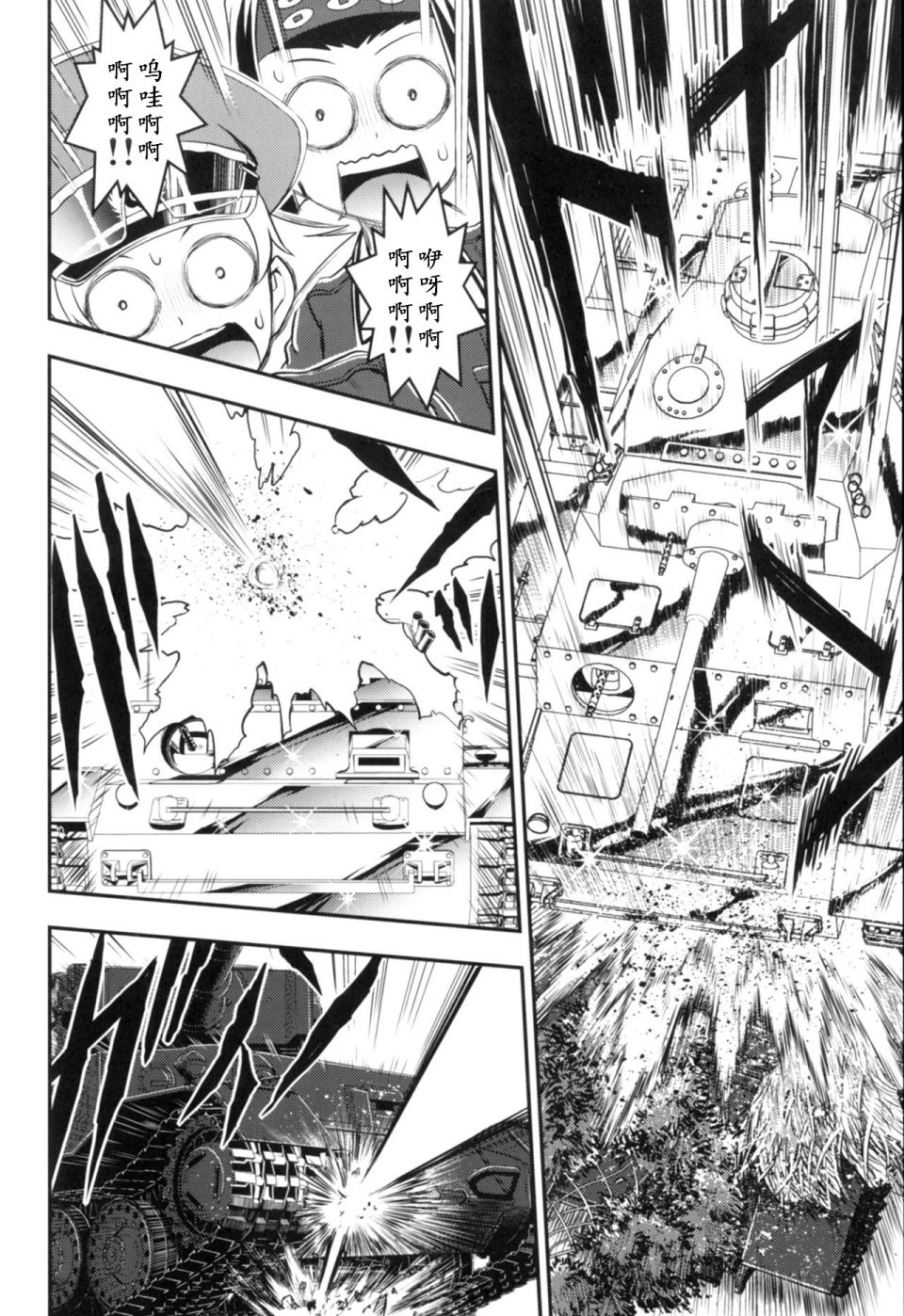 少战症候群 增强机甲大队韩漫全集-第3.2话无删减无遮挡章节图片 