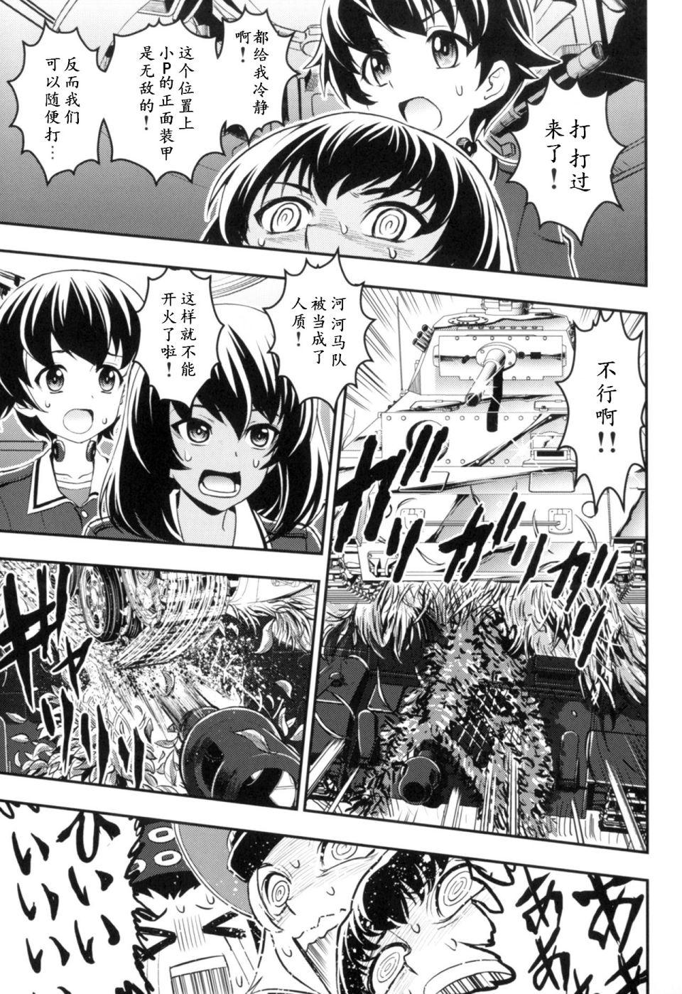 少战症候群 增强机甲大队韩漫全集-第3.2话无删减无遮挡章节图片 