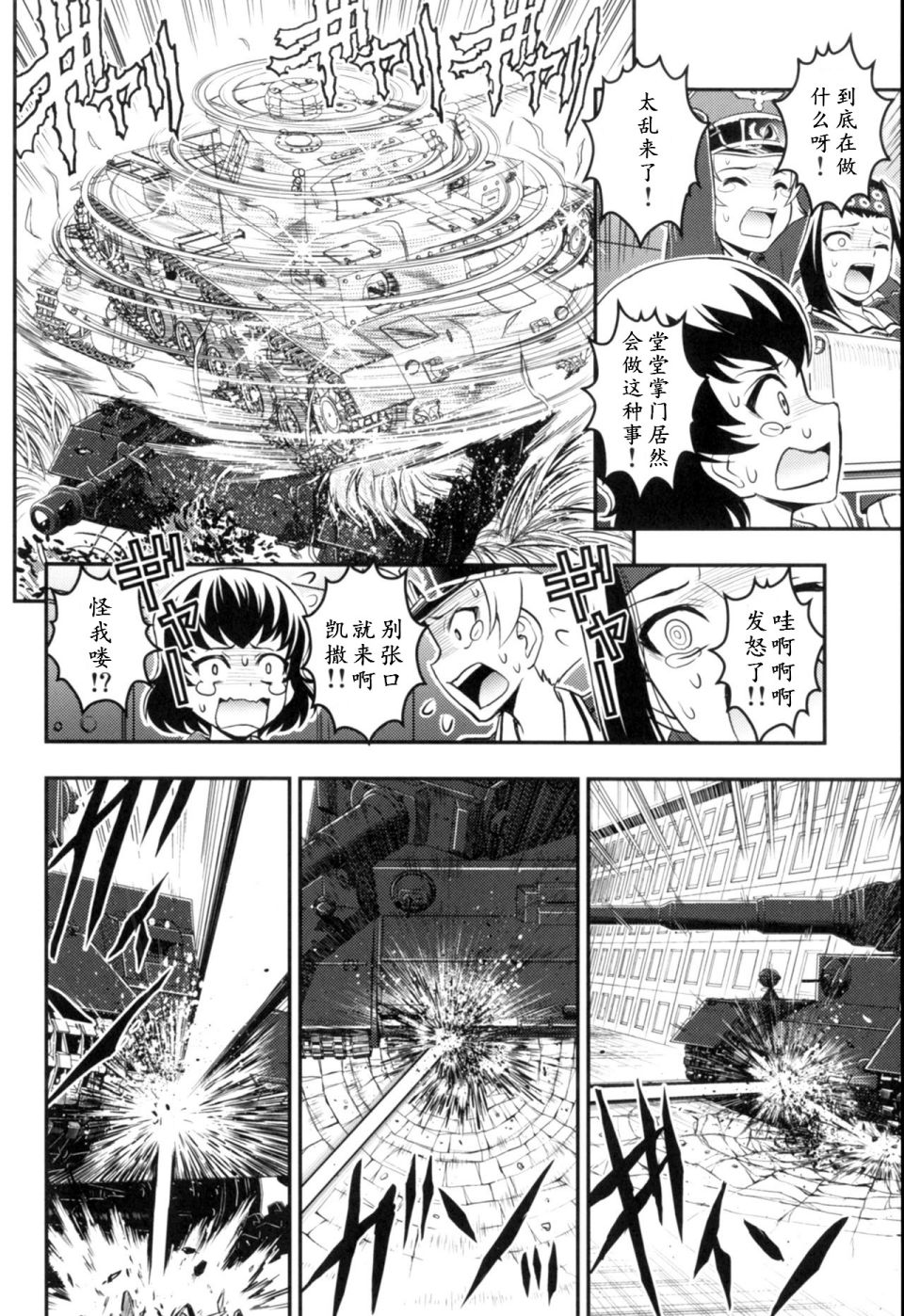 少战症候群 增强机甲大队韩漫全集-第3.2话无删减无遮挡章节图片 
