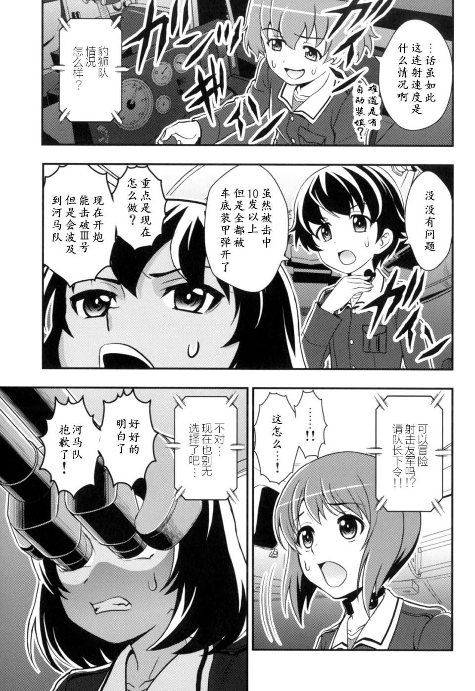 少战症候群 增强机甲大队韩漫全集-第3.2话无删减无遮挡章节图片 