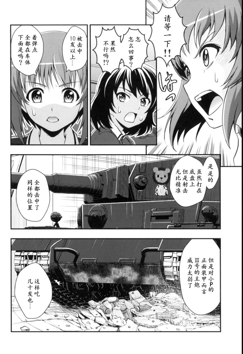 少战症候群 增强机甲大队韩漫全集-第3.2话无删减无遮挡章节图片 