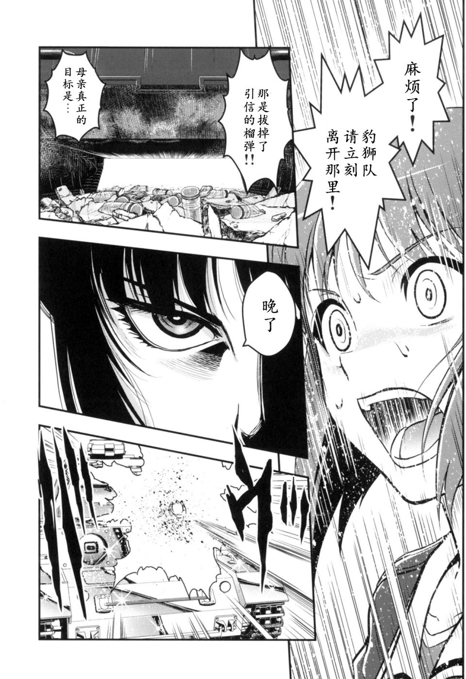 少战症候群 增强机甲大队韩漫全集-第3.2话无删减无遮挡章节图片 