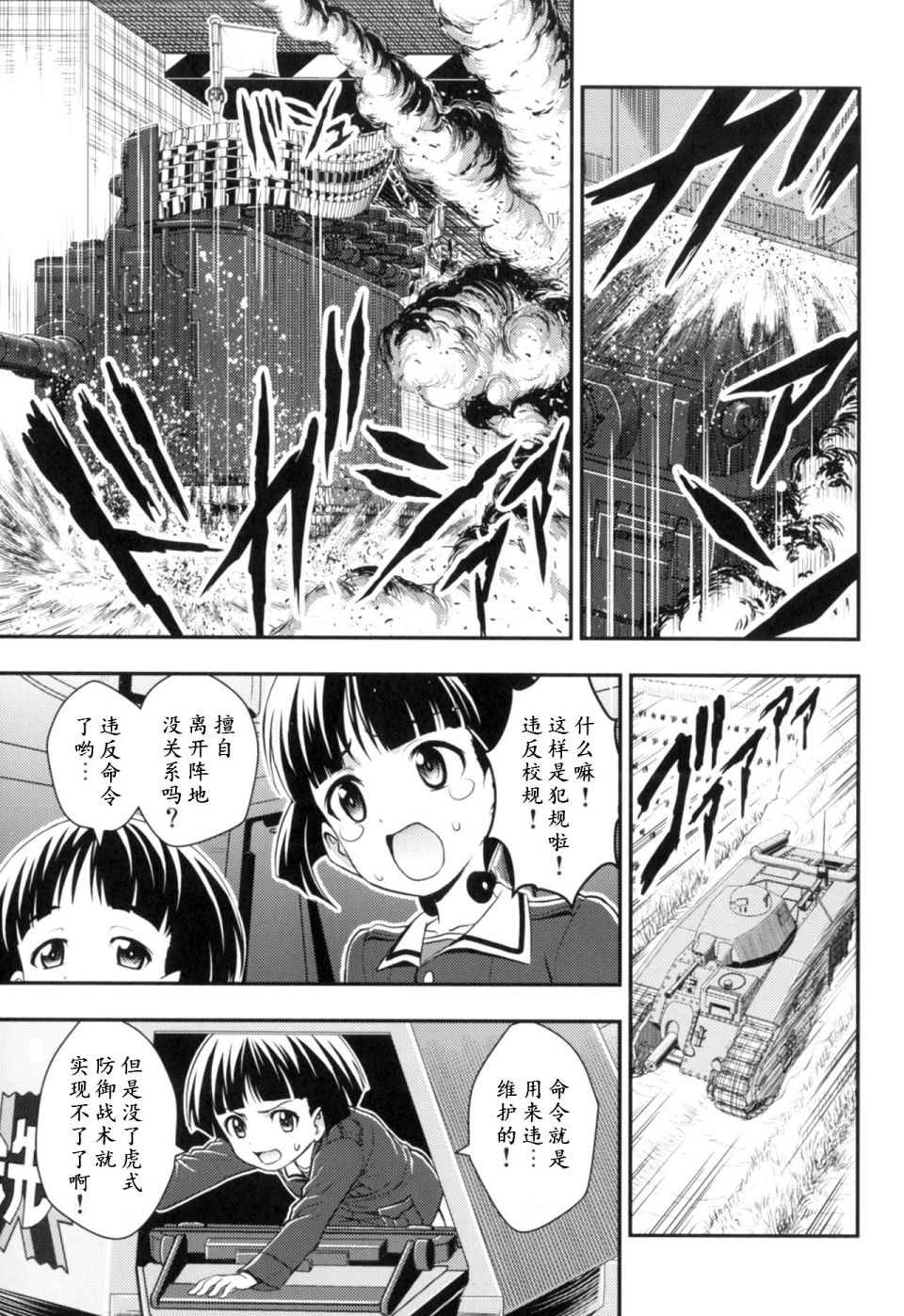 少战症候群 增强机甲大队韩漫全集-第3.2话无删减无遮挡章节图片 